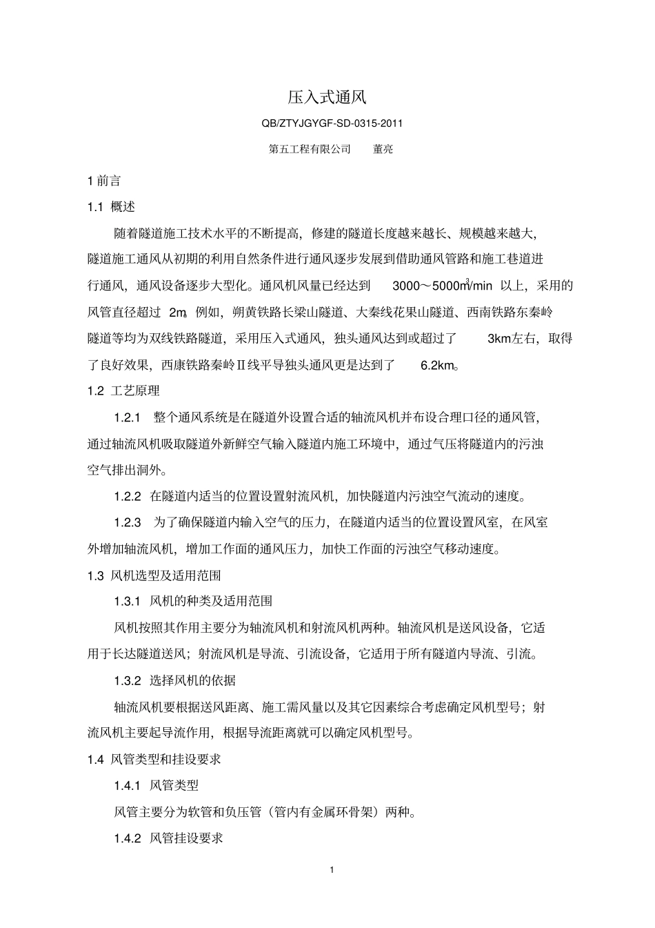 15、压入式通风教程_第1页
