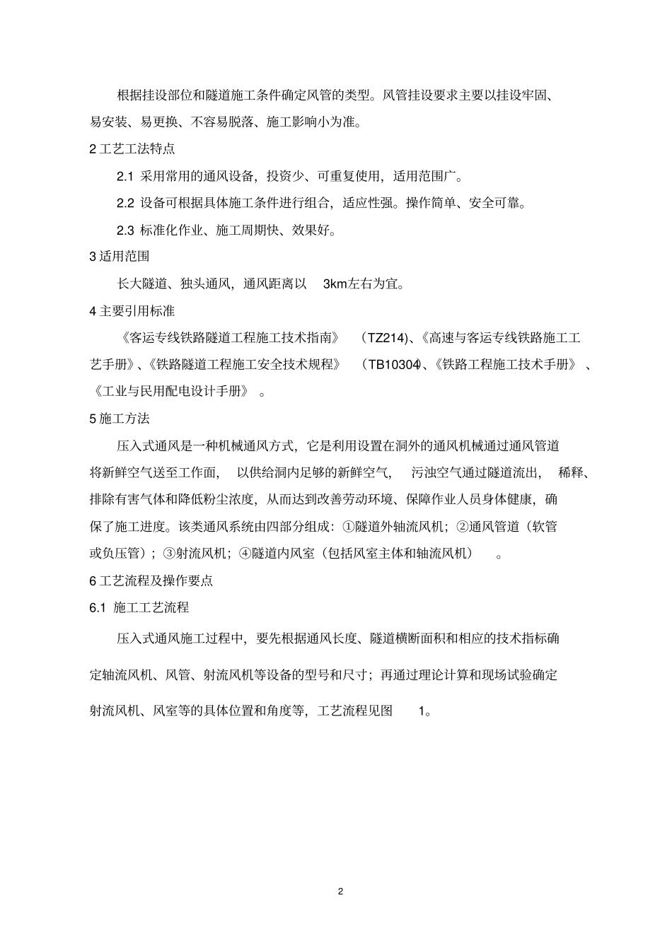 15、压入式通风教程_第2页