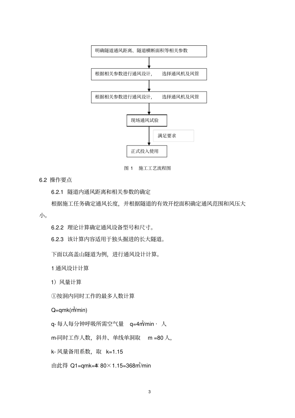 15、压入式通风教程_第3页