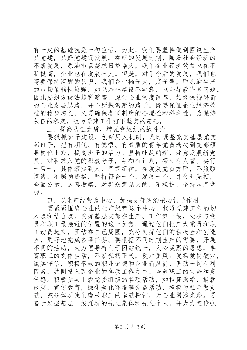 做好基层党建工作的几点体会_第2页