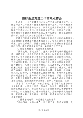 做好基层党建工作的几点体会