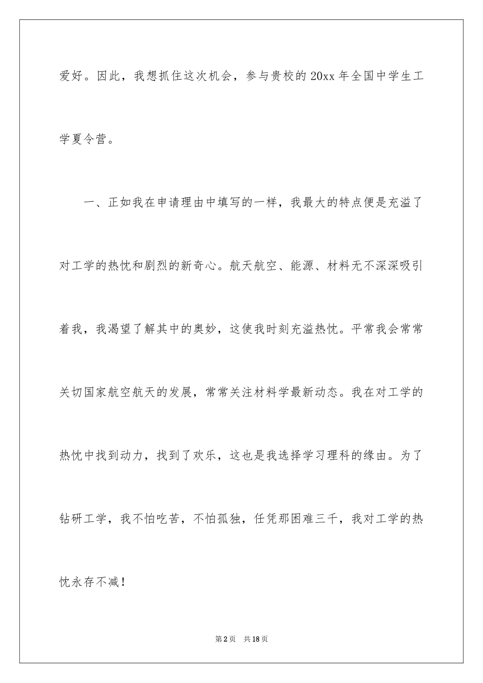 2024中学生自荐信_2_第2页