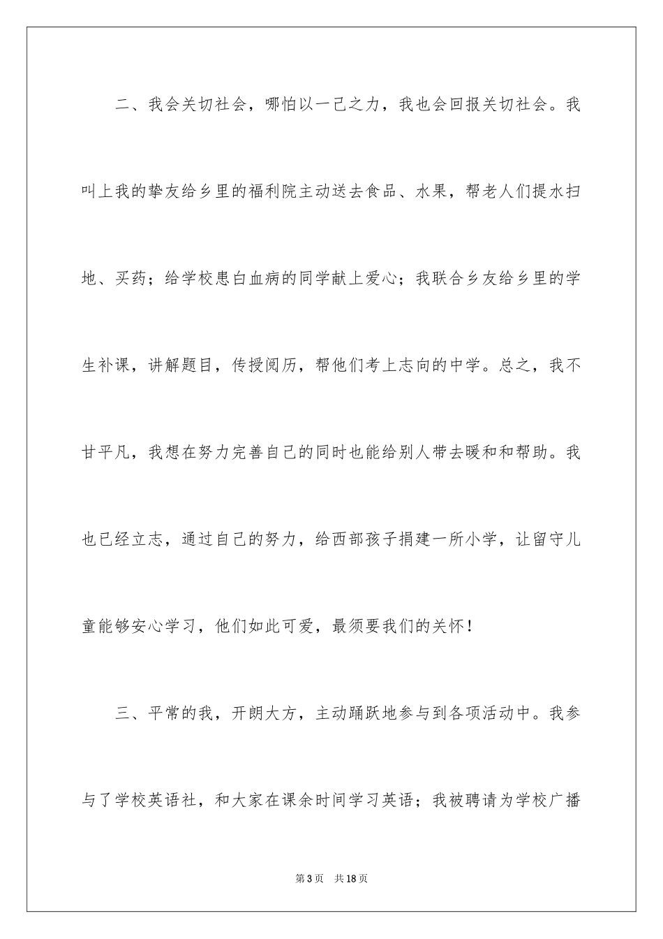 2024中学生自荐信_2_第3页