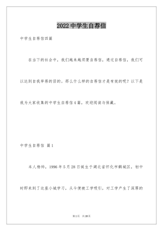 2024中学生自荐信_2