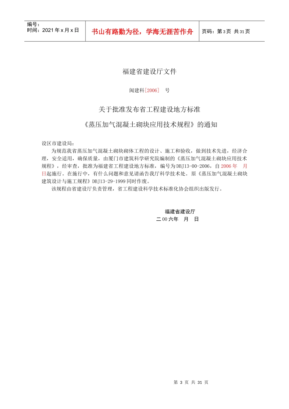 福建省工程建设地方标准_第3页