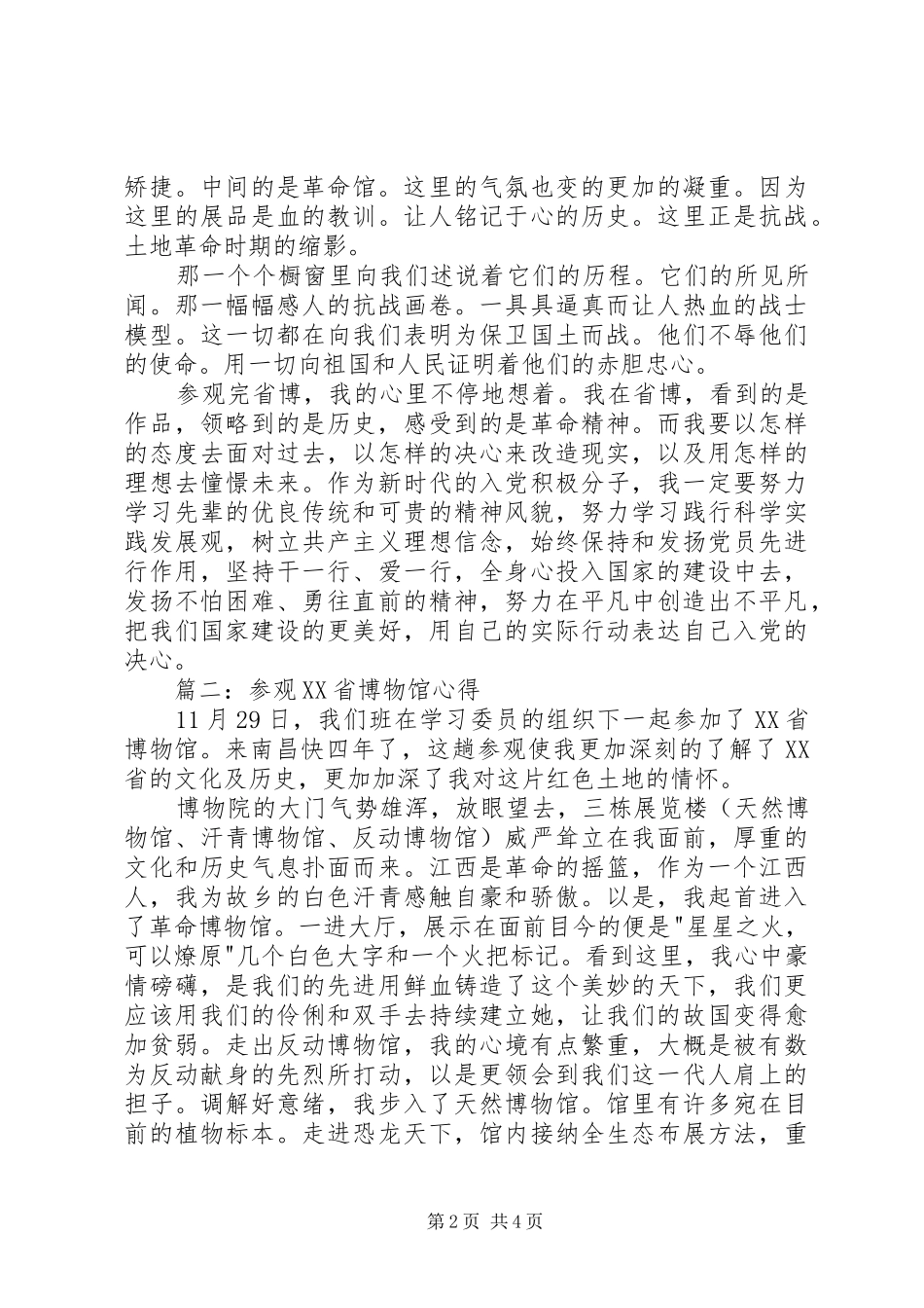 参观南越王博物馆心得3 (4)_第2页