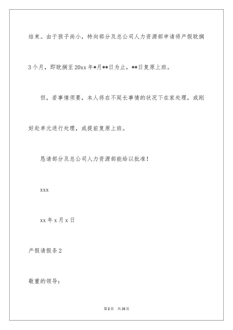 2024产假请假条_3_第2页