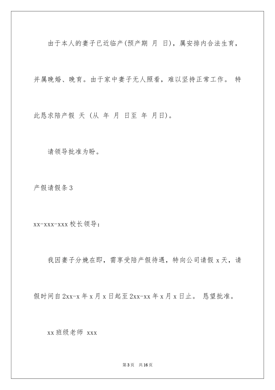 2024产假请假条_3_第3页