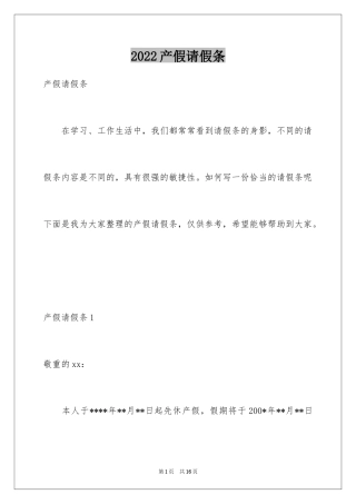 2024产假请假条_3