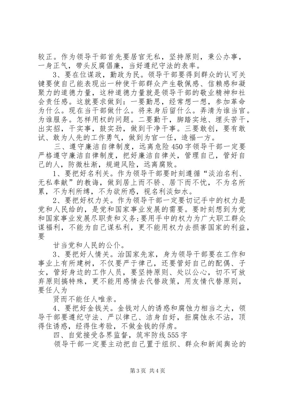 道德教育心得体会_第3页