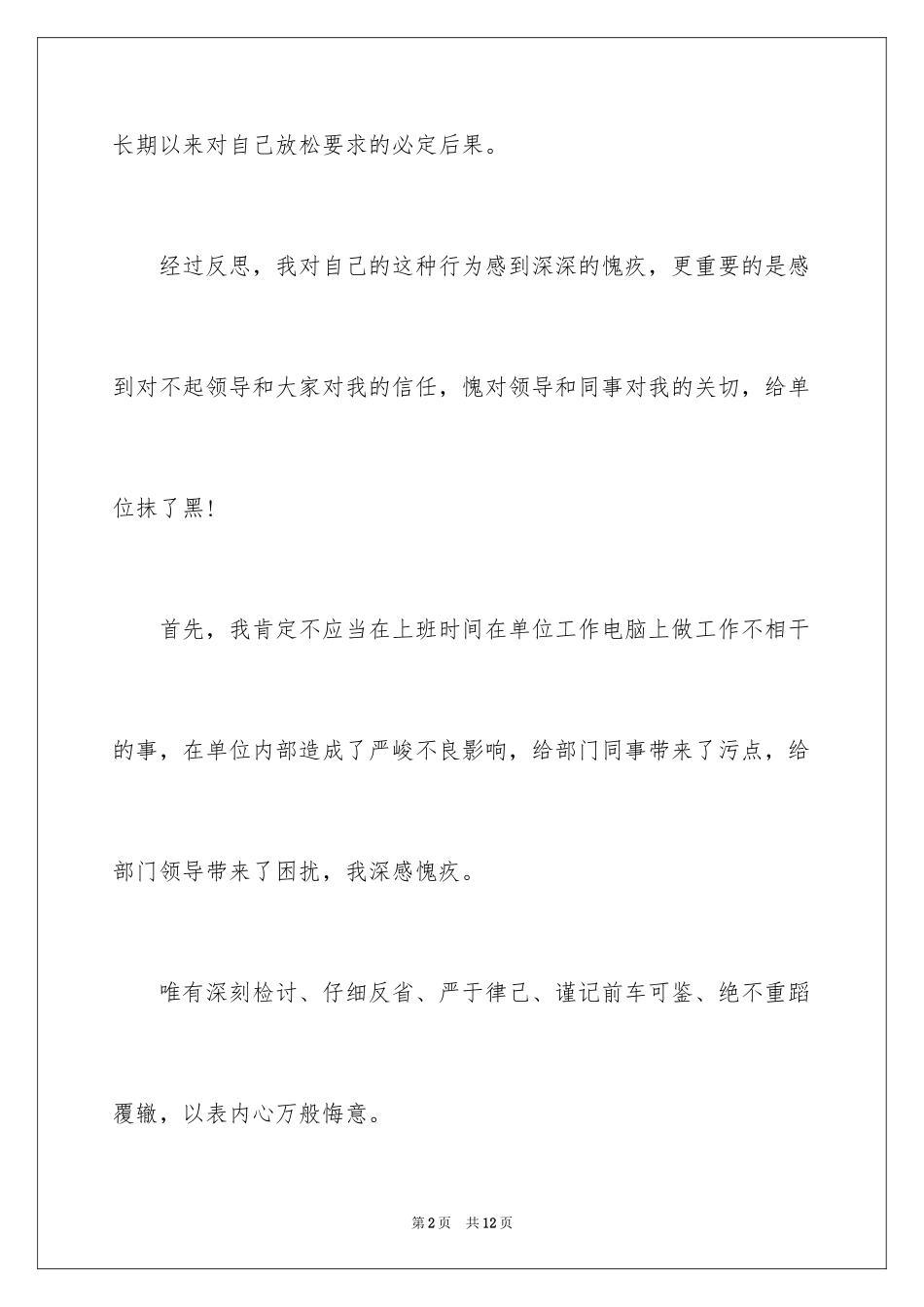 2024个人工作违纪检讨书_2_第2页