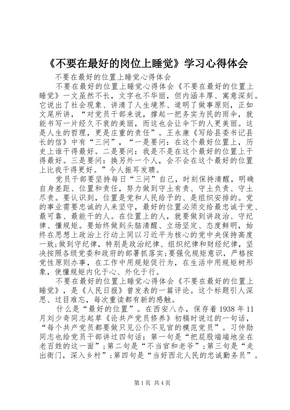 《不要在最好的岗位上睡觉》学习心得体会_第1页