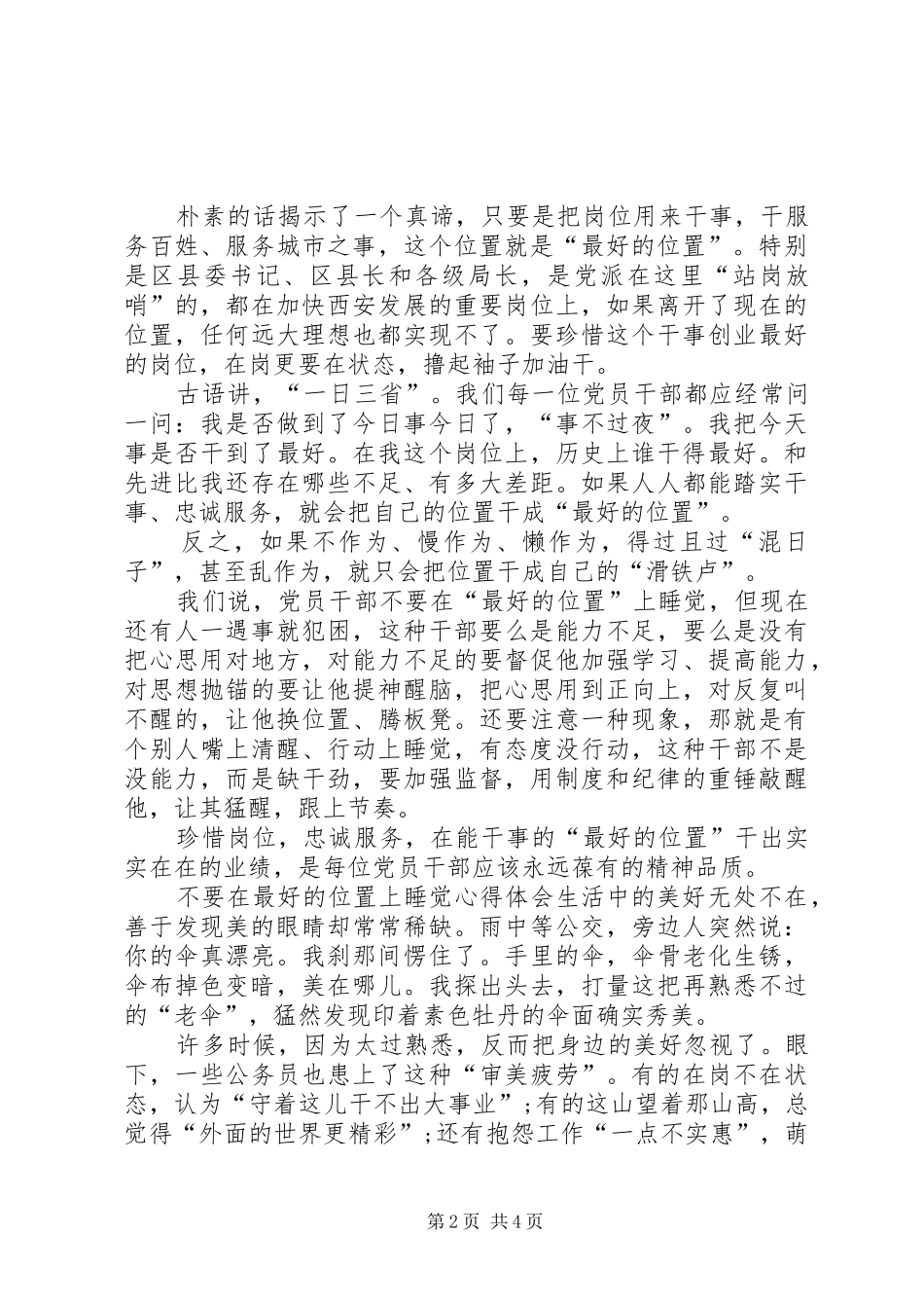 《不要在最好的岗位上睡觉》学习心得体会_第2页