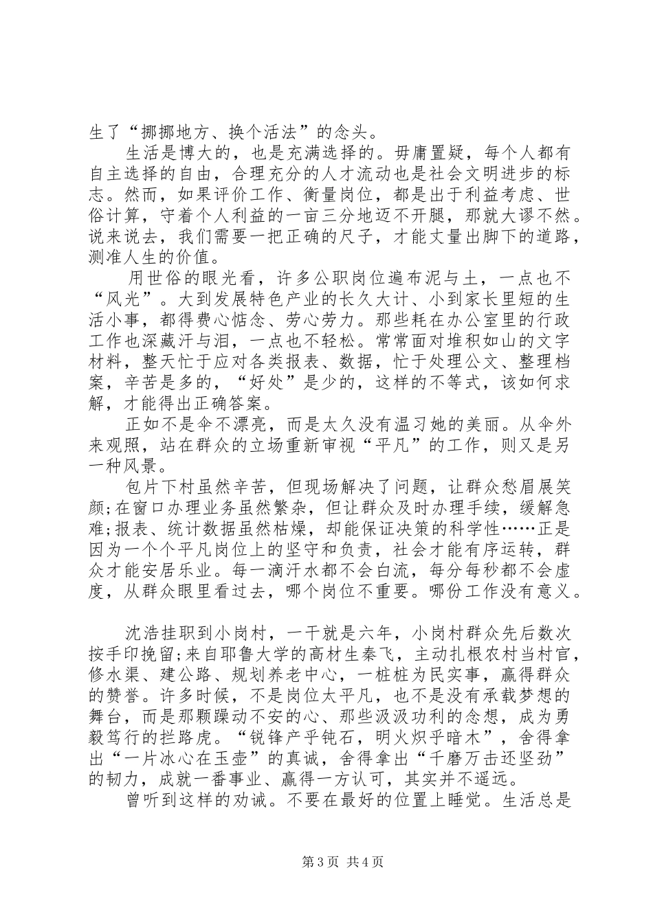 《不要在最好的岗位上睡觉》学习心得体会_第3页