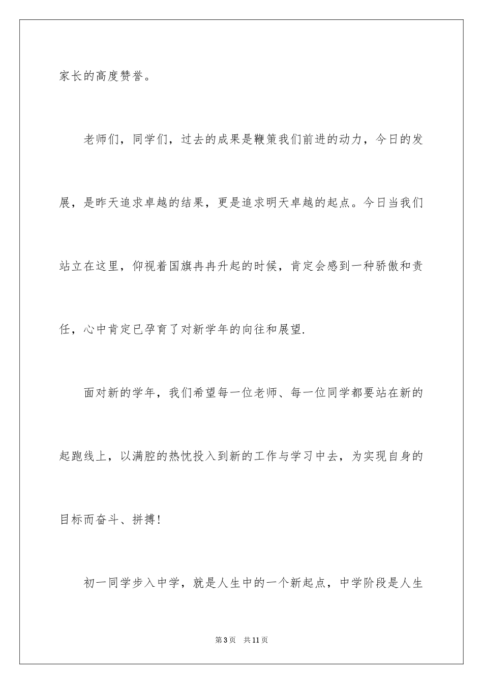 2024中学校长在秋季开学典礼上的讲话_1_第3页