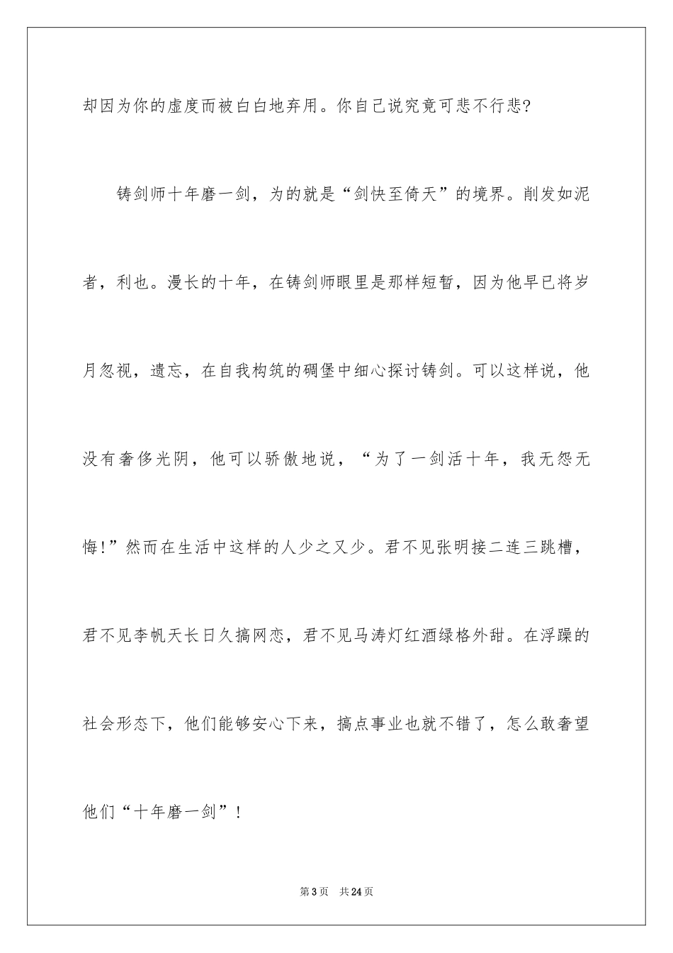 2024以拼搏青春为题演讲稿_1_第3页