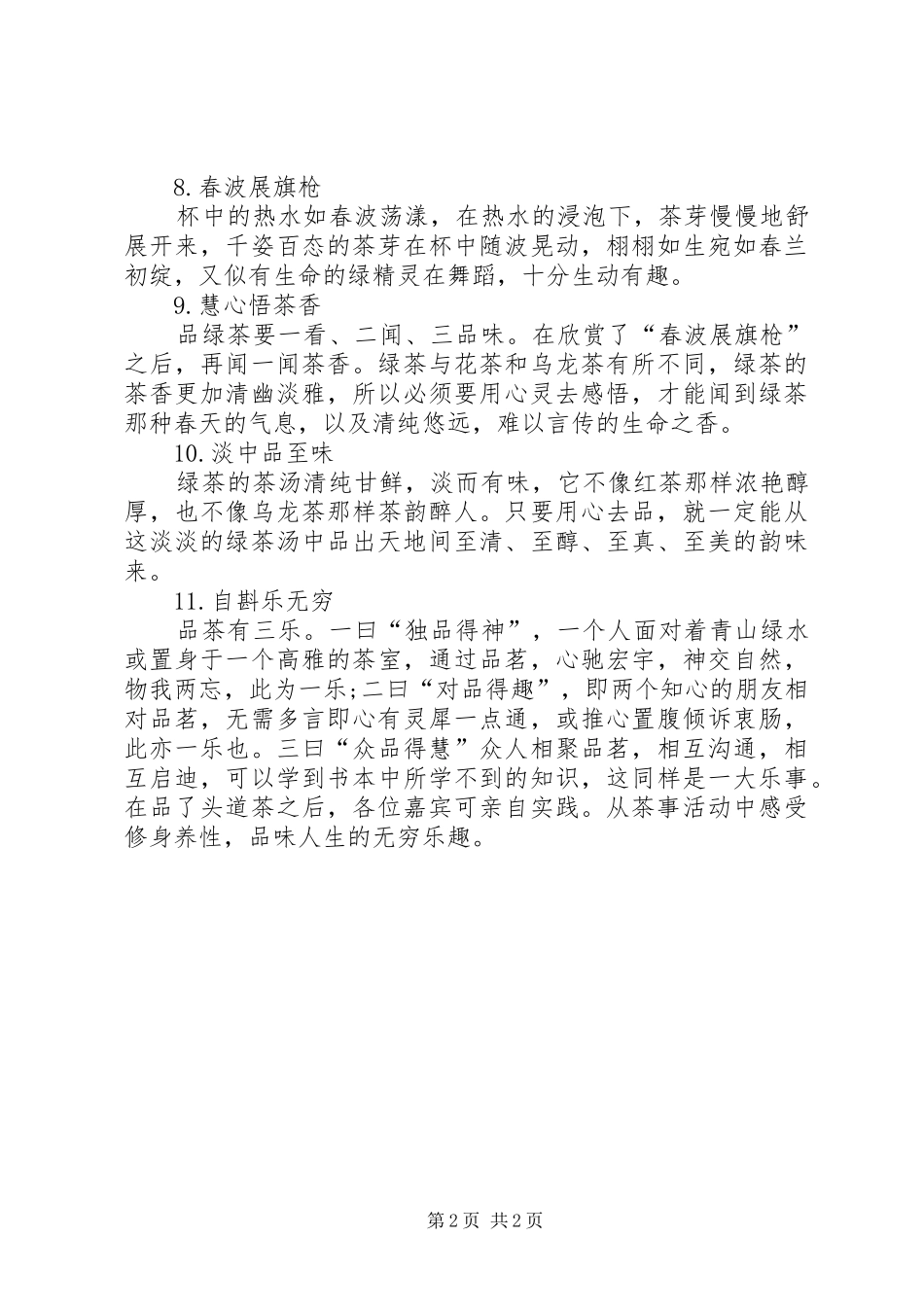 茶艺师职业道德的心得_第2页