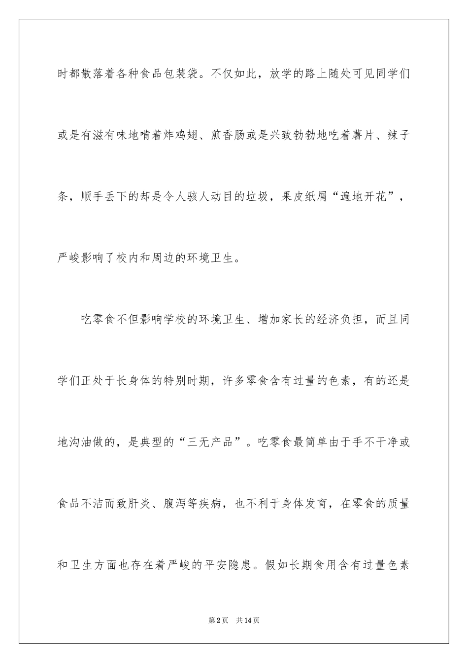 2024不吃零食的倡议书_第2页