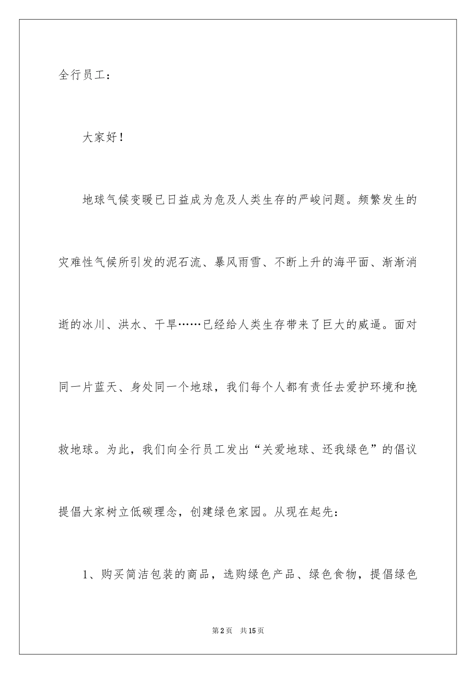 2024低碳环保倡议书_154_第2页