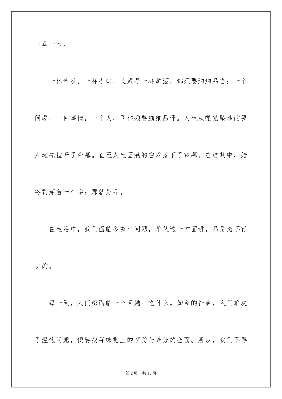 2024人生的演讲稿_58_第2页