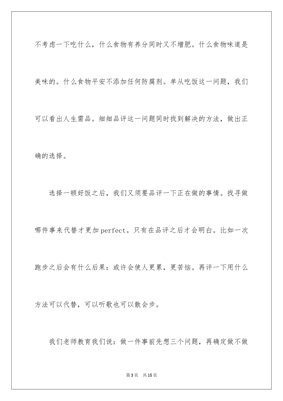 2024人生的演讲稿_58_第3页