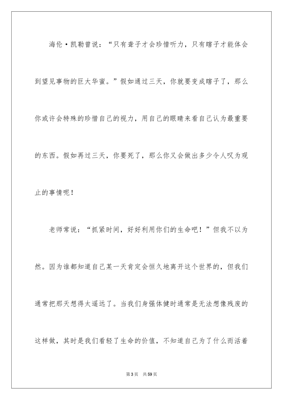2024《假如给我三天光明》读后感_26_第3页