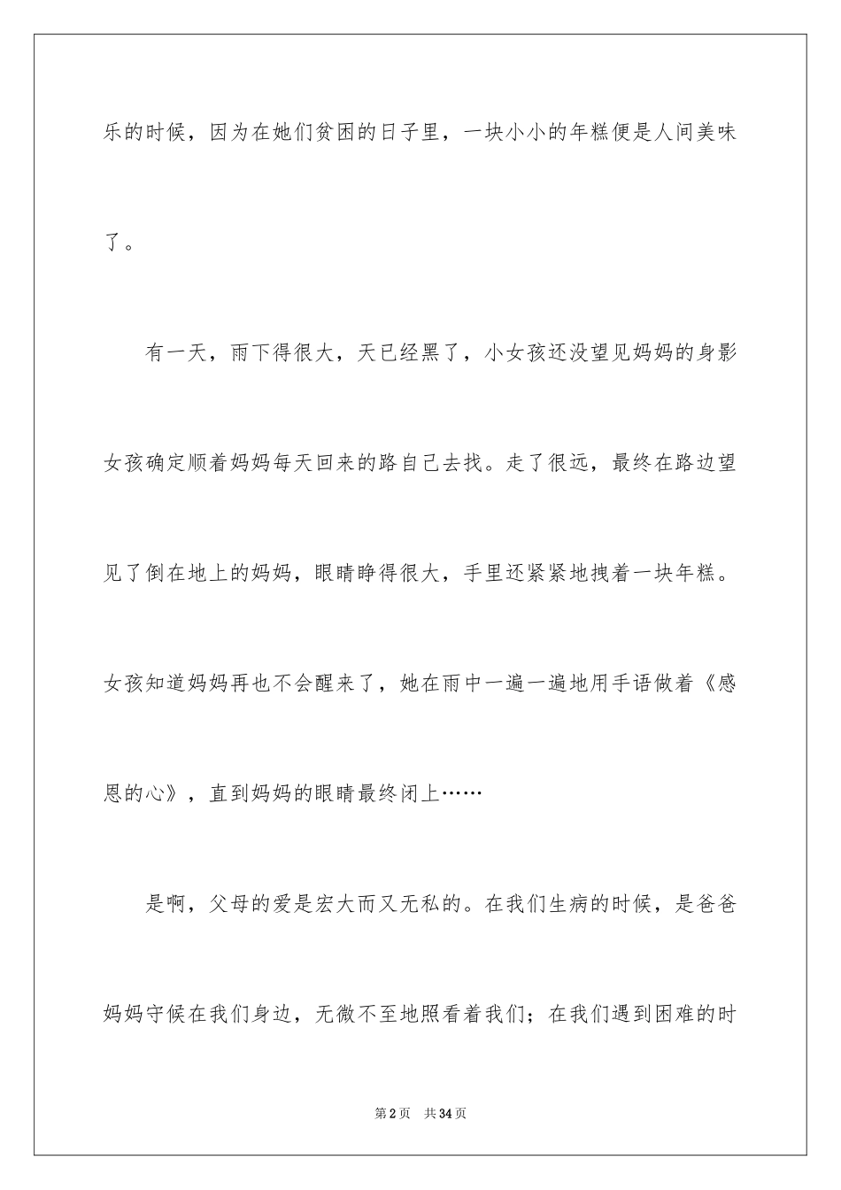 2024以学会感恩为题的演讲稿_第2页