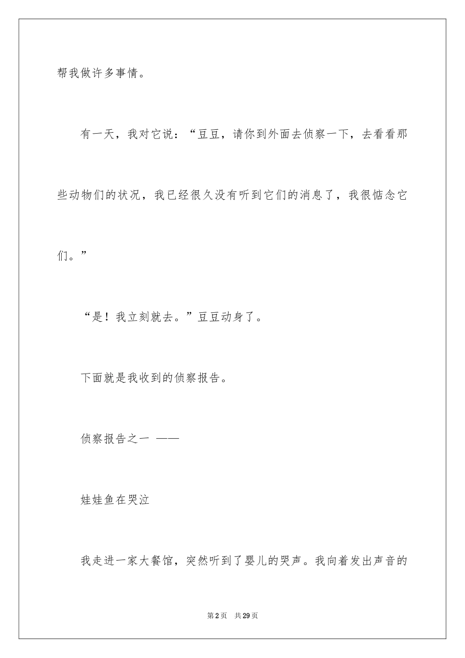 2024侦察报告作文_第2页