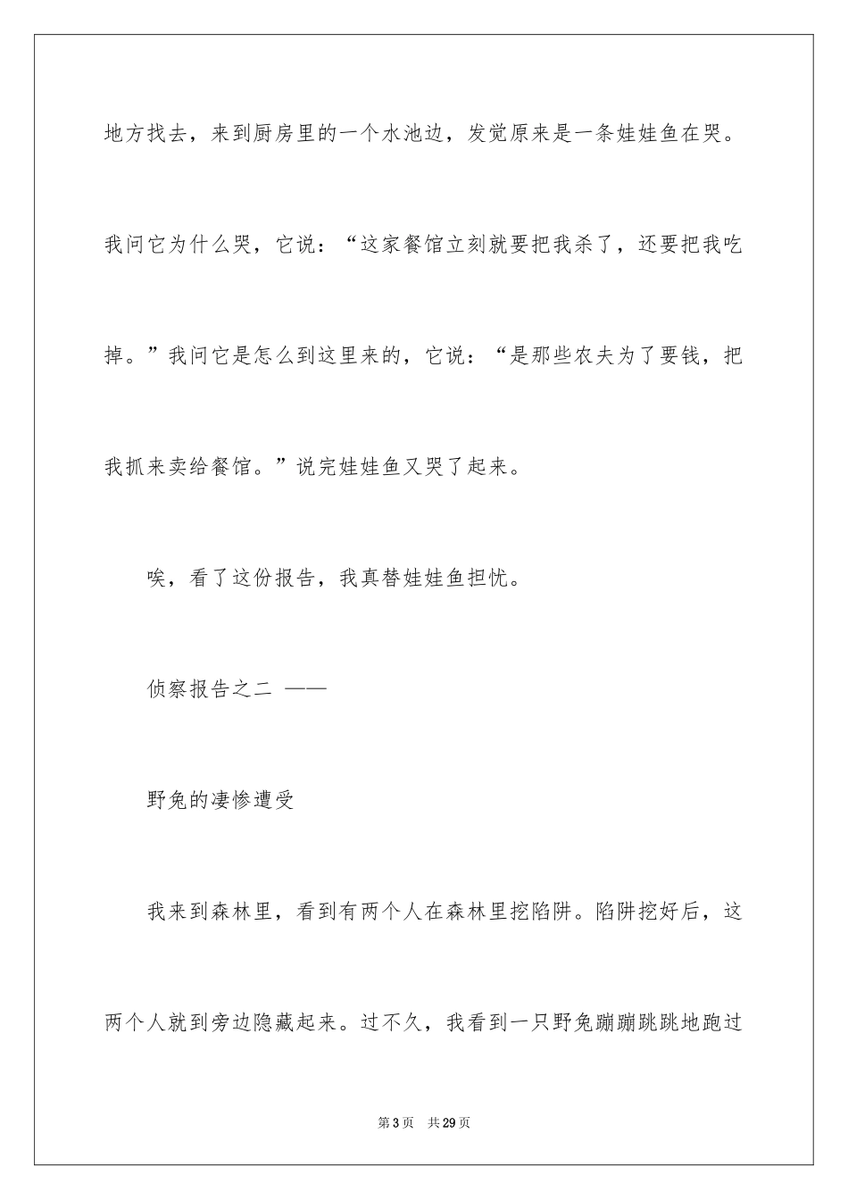 2024侦察报告作文_第3页