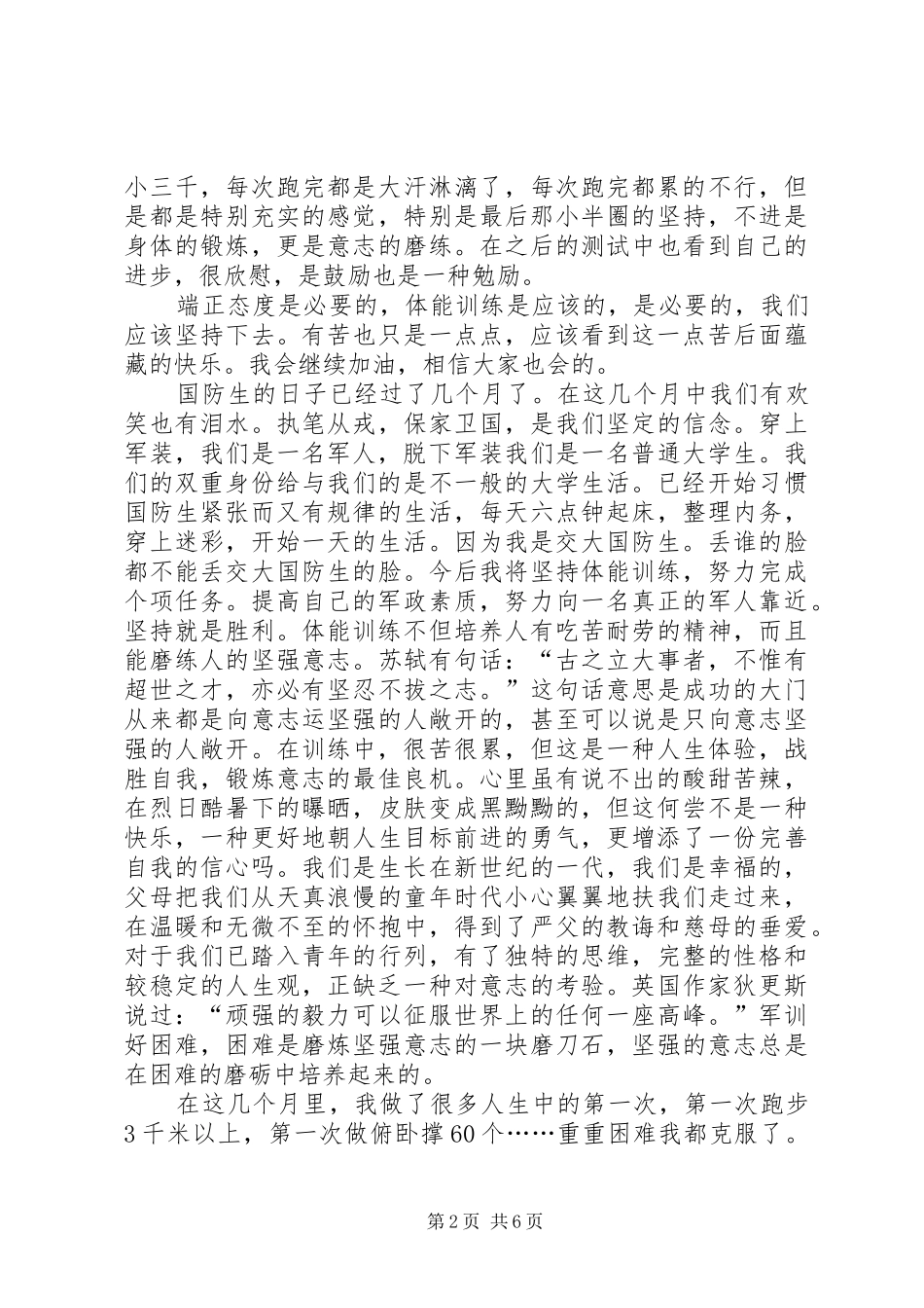 体能培训心得体会精选_第2页