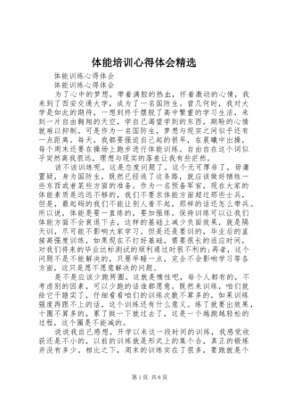 体能培训心得体会精选