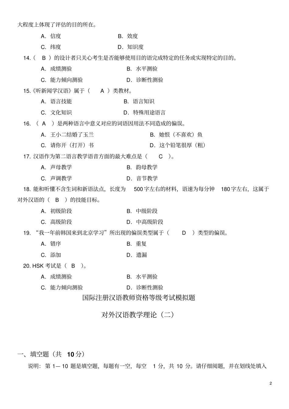 15教学2汉语教师资格等级考试_第2页