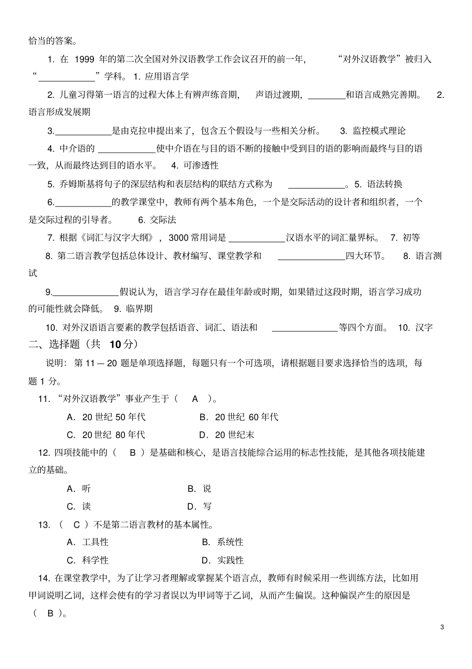 15教学2汉语教师资格等级考试_第3页