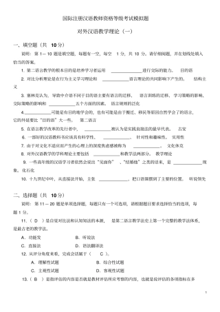 15教学2汉语教师资格等级考试