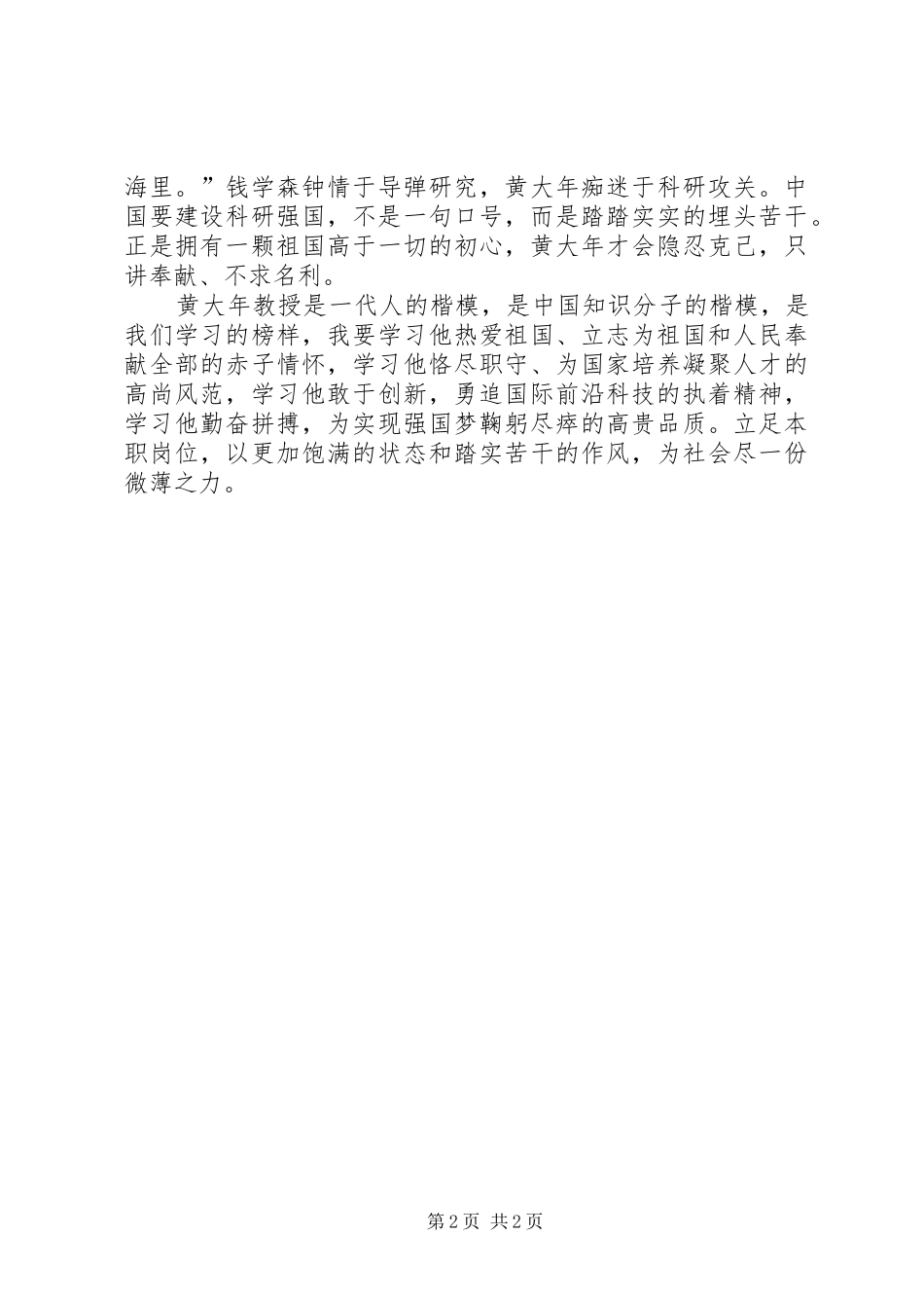 政治学习心得体会(黄天生)_第2页