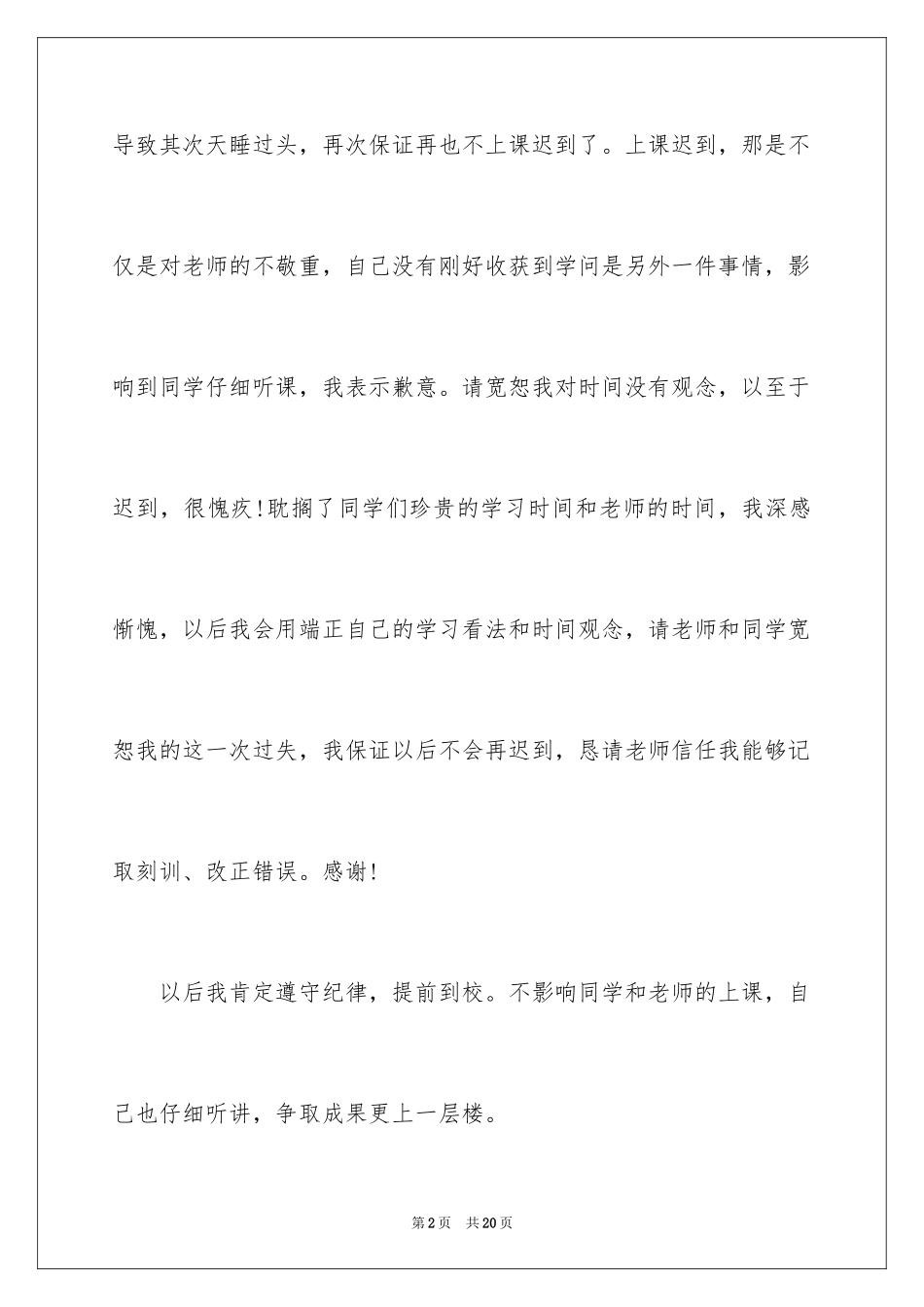 2024上课迟到保证书_5_第2页