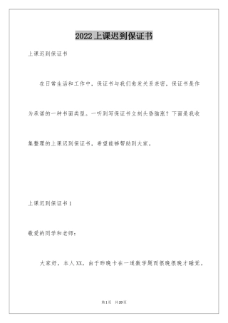 2024上课迟到保证书_5