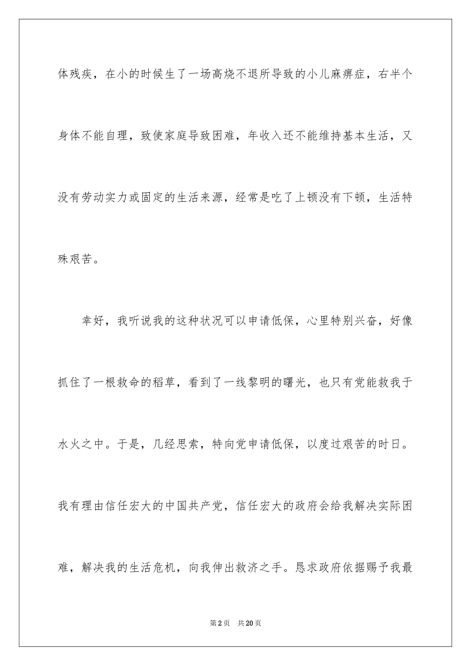 2024低保申请书_40_第2页