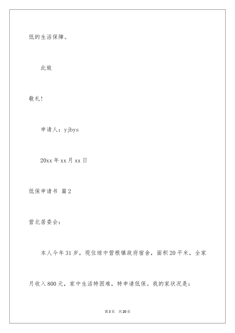 2024低保申请书_40_第3页