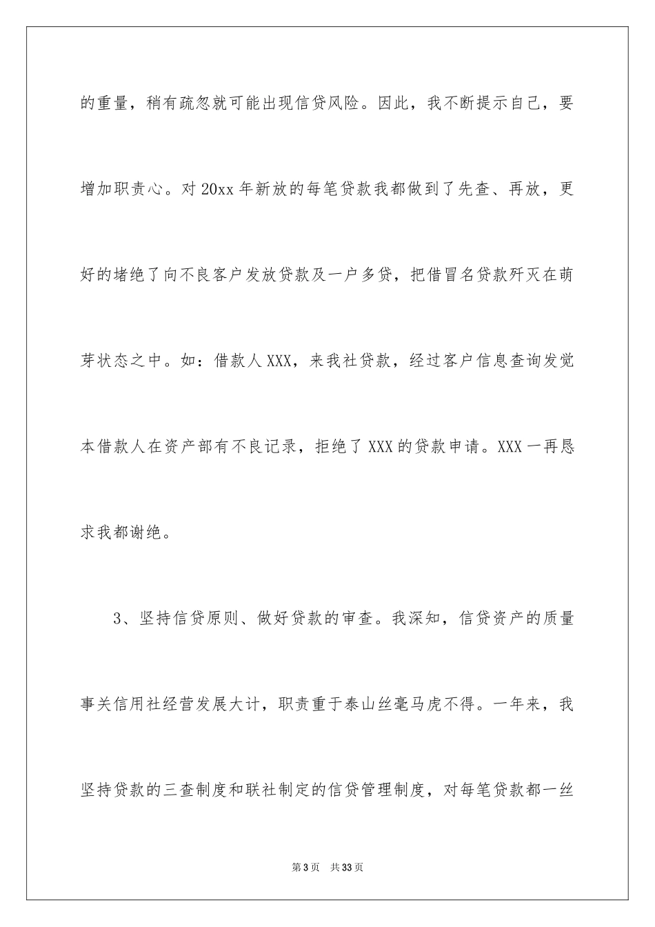 2024信贷员述职报告_8_第3页