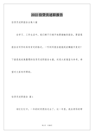 2024信贷员述职报告_8