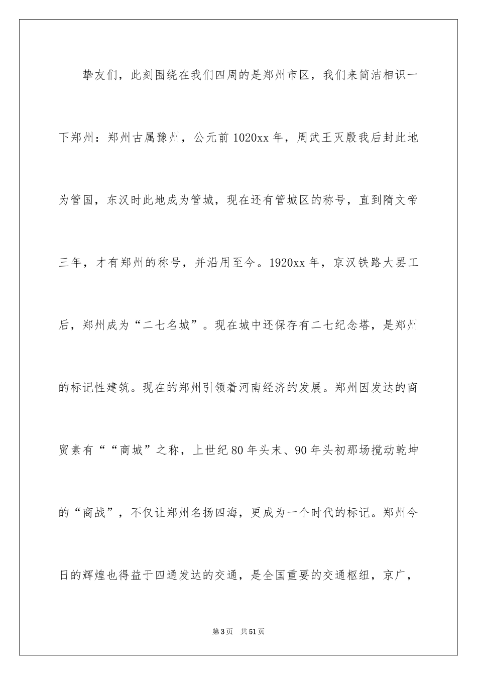 2024云台山的导游词_6_第3页