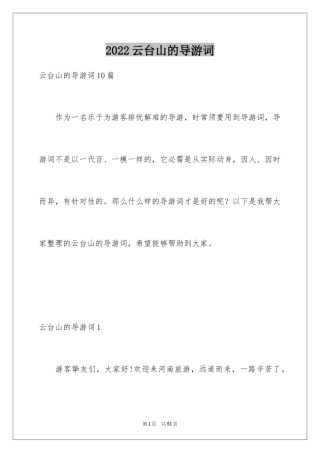 2024云台山的导游词_6
