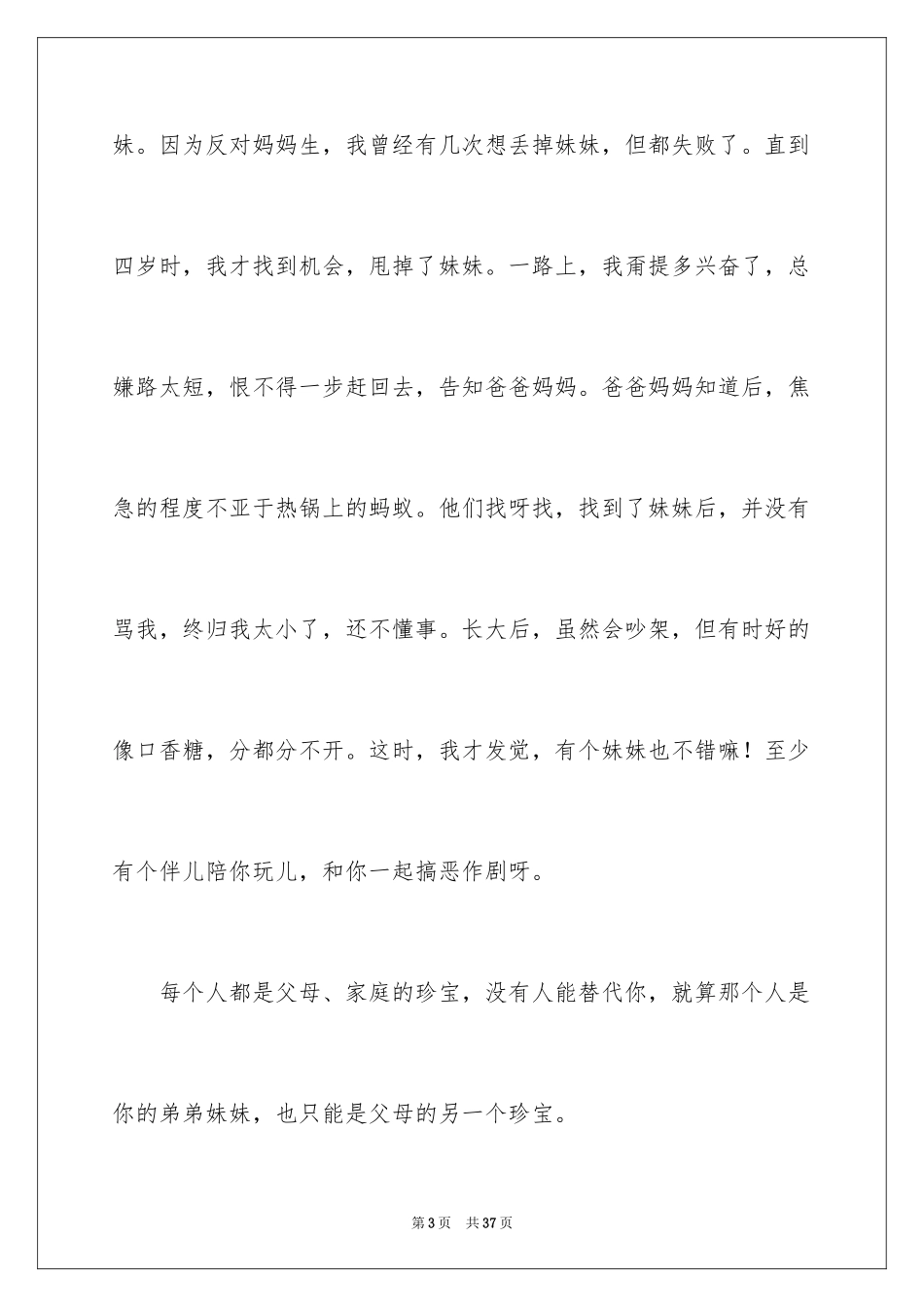 2024《亲爱的陌生人》读后感_1_第3页