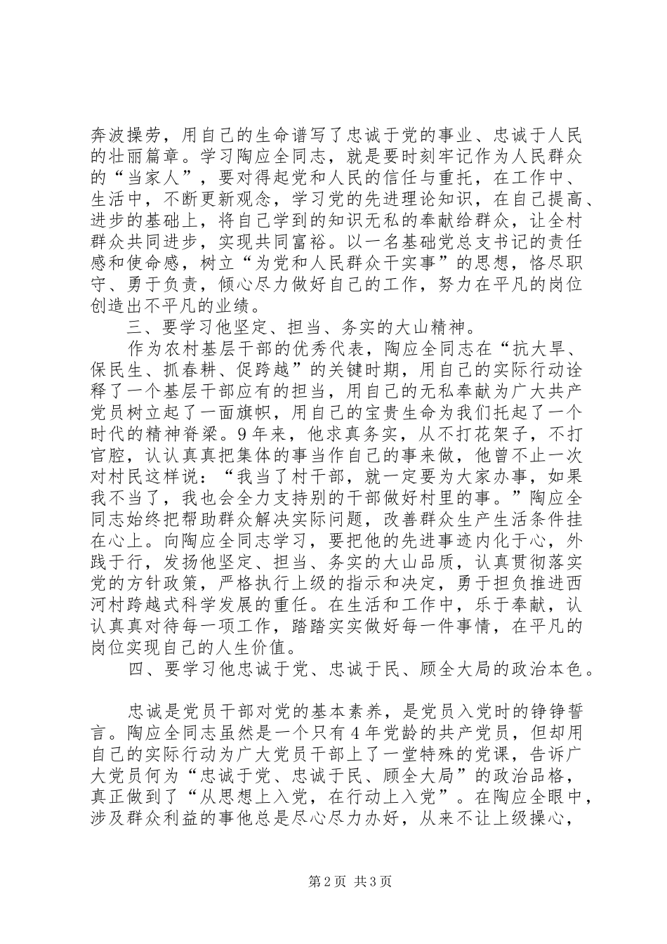 学习陶应全同志心得体会[模版]_第2页