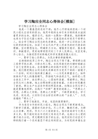学习陶应全同志心得体会[模版]