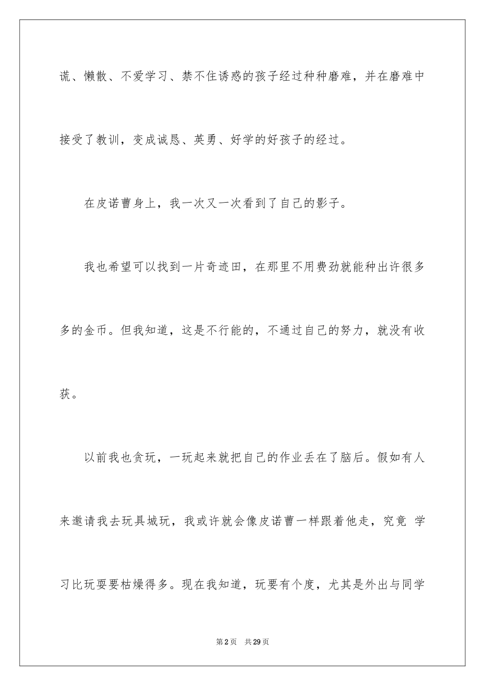 2024《木偶奇遇记》读后感_9_第2页