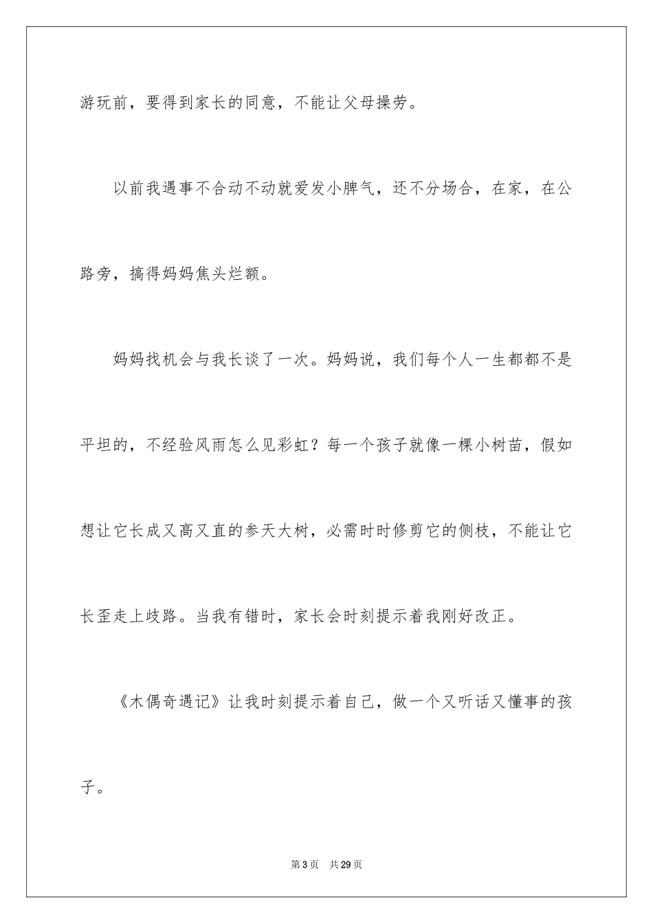 2024《木偶奇遇记》读后感_9_第3页