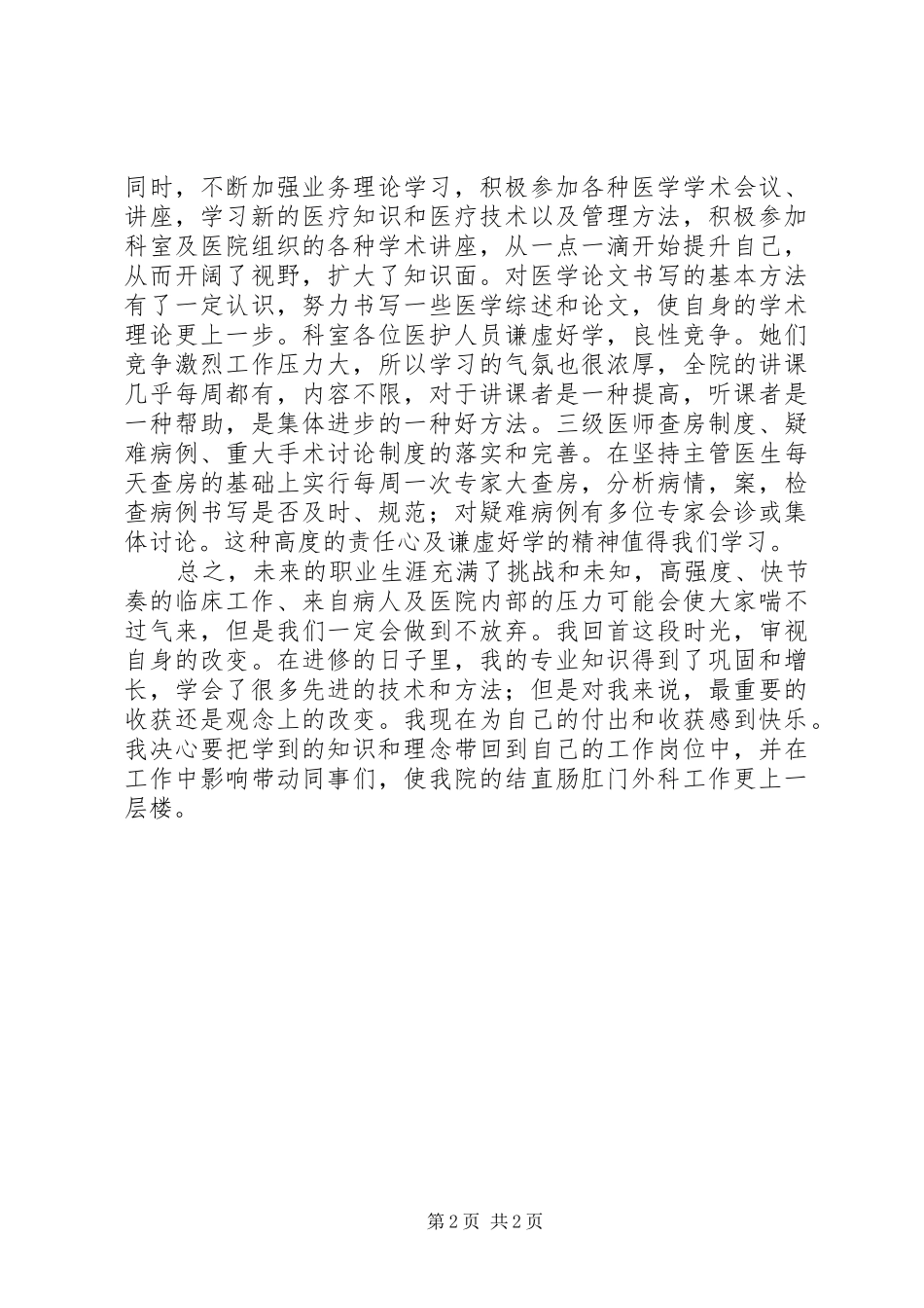 北京进修学习体会_第2页