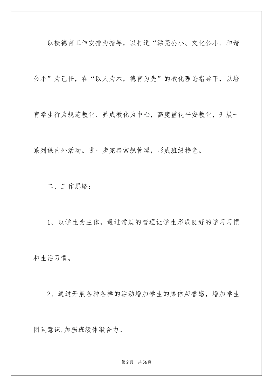 2024中队工作计划_第2页